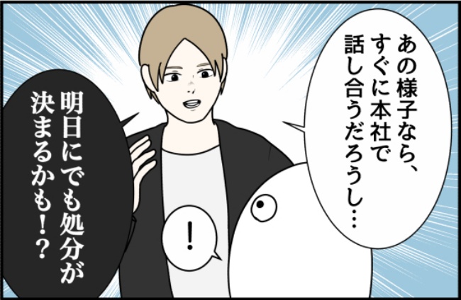 パワハラ店長／ほや助