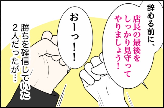 パワハラ店長／ほや助