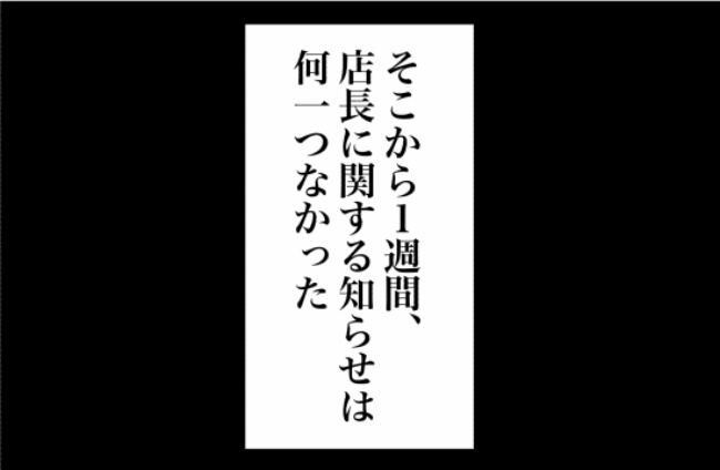 パワハラ店長／ほや助