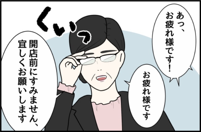 パワハラ店長／ほや助