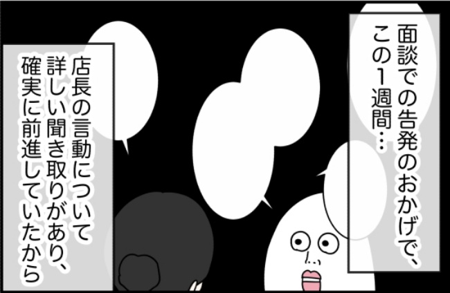 パワハラ店長／ほや助