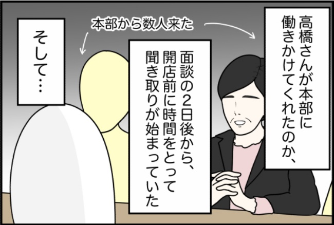 パワハラ店長／ほや助