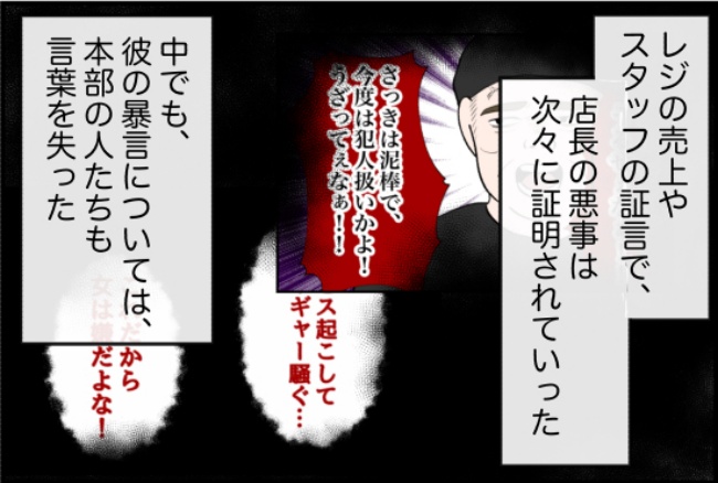 パワハラ店長／ほや助