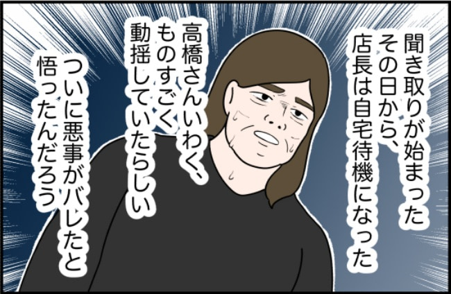パワハラ店長／ほや助