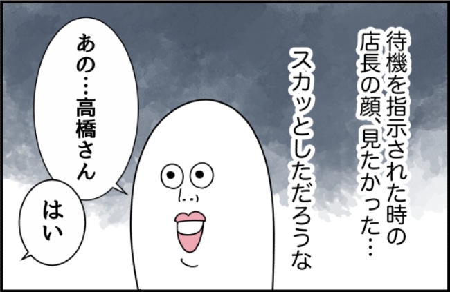 パワハラ店長／ほや助