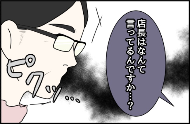 パワハラ店長／ほや助