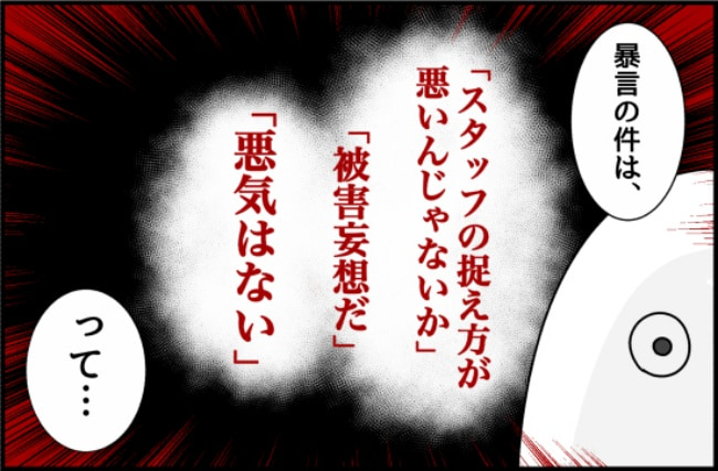 パワハラ店長／ほや助