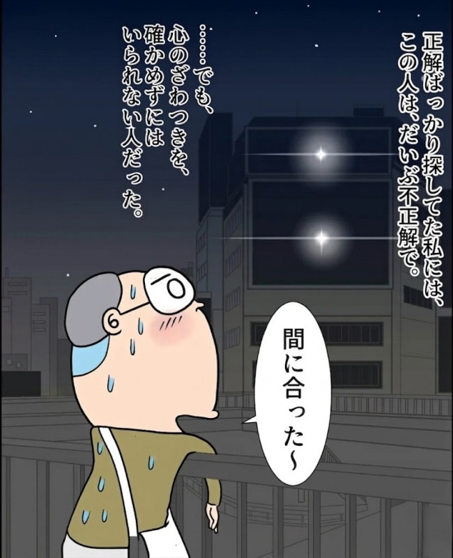 理想じゃない人を好きになった話/ナランフジコ
