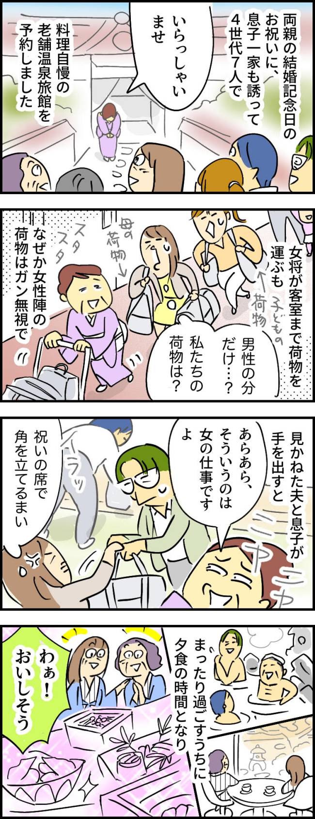 老舗旅館の女将から受けた差別