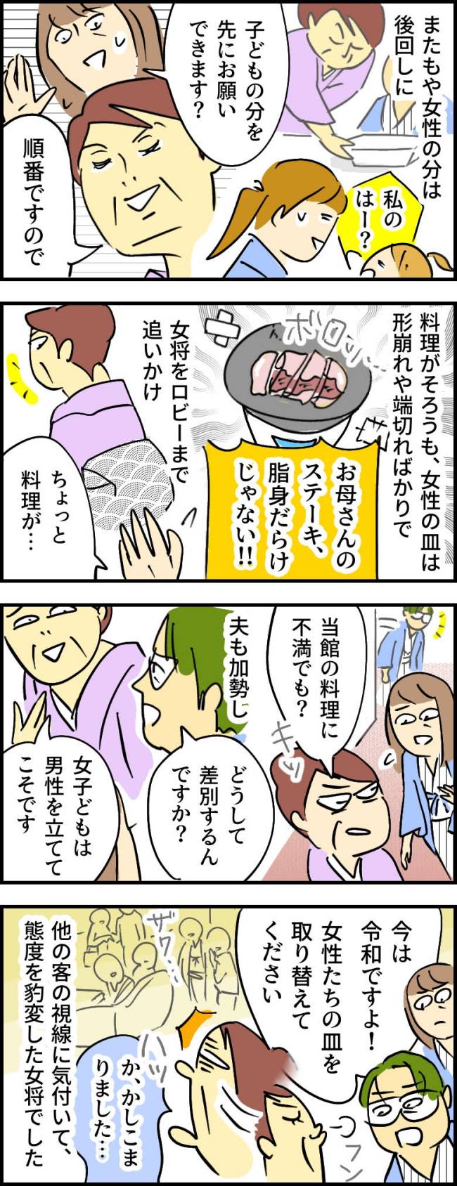 老舗旅館の女将から受けた差別