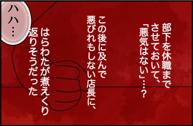 パワハラ店長／ほや助