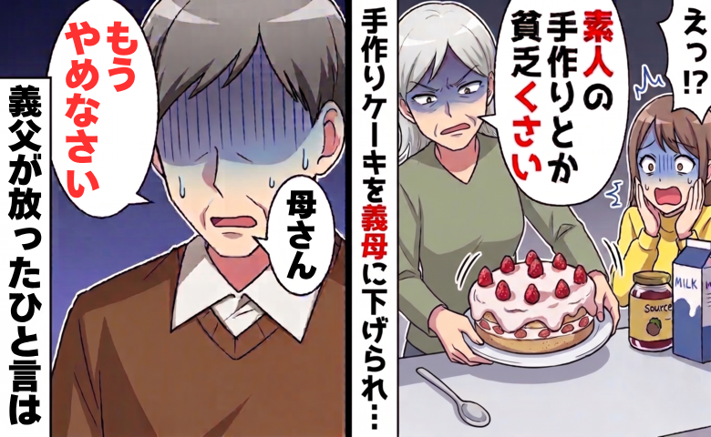 嫁いびりをする義母