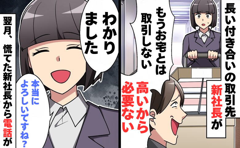 取引先の新社長から、契約終了を告げられる女性