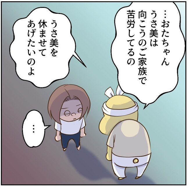 お義母さまと踊ろう／おたまるこ