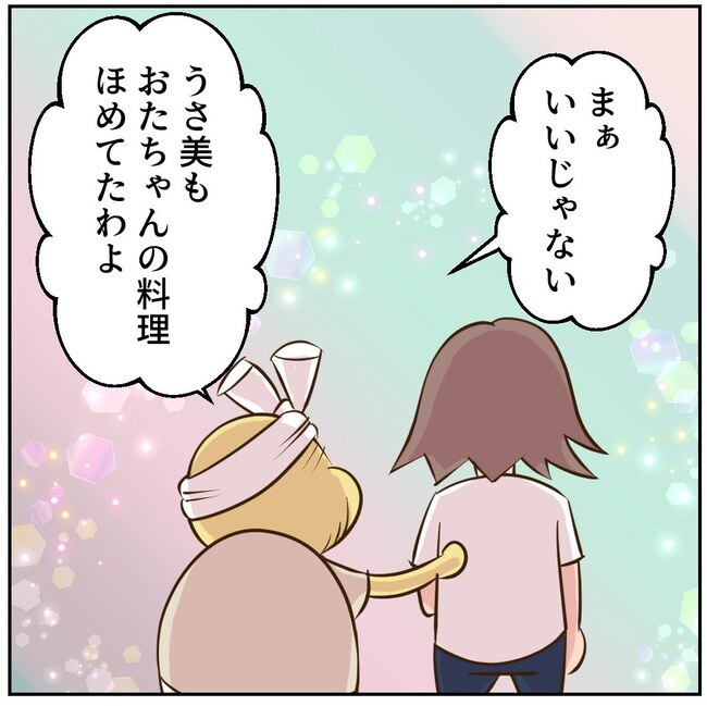 お義母さまと踊ろう／おたまるこ