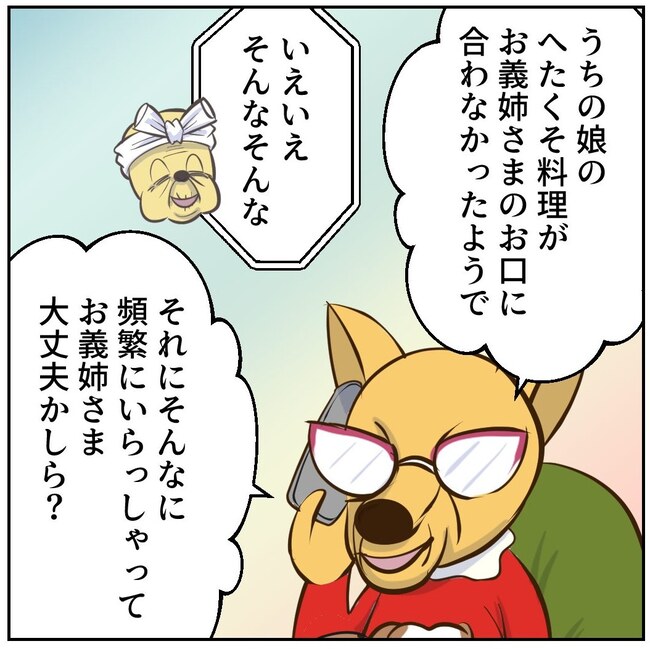 お義母さまと踊ろう/おたまるこ