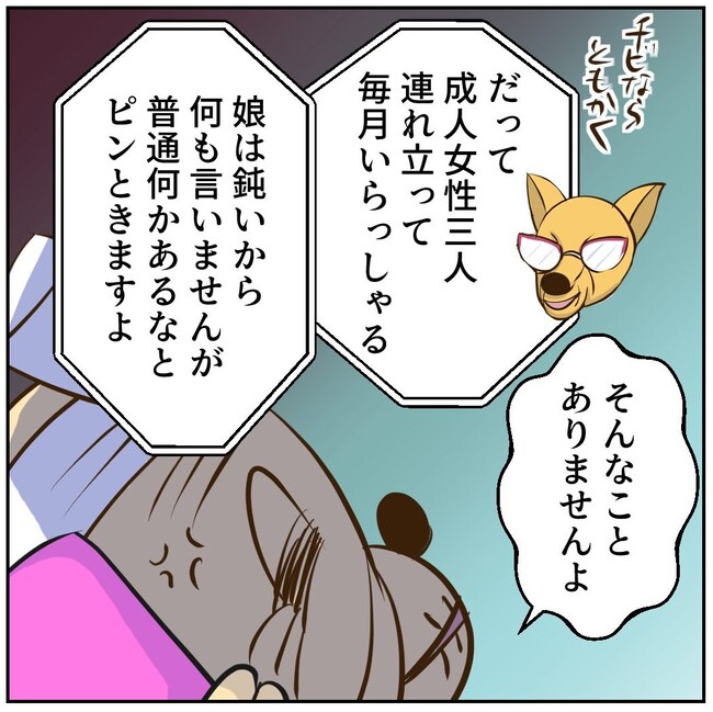 お義母さまと踊ろう/おたまるこ