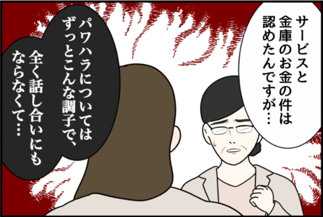 パワハラ店長／ほや助