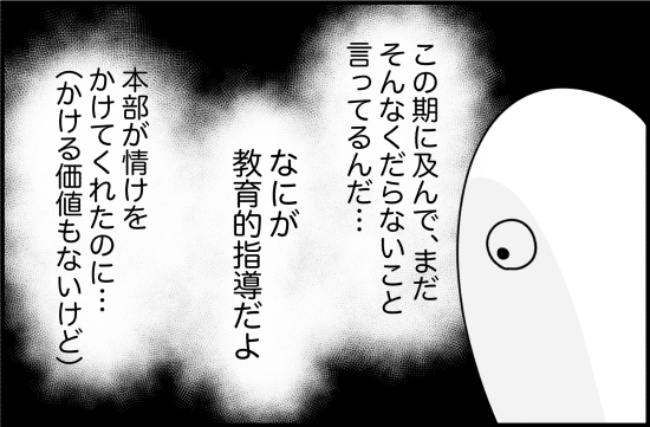 パワハラ店長／ほや助