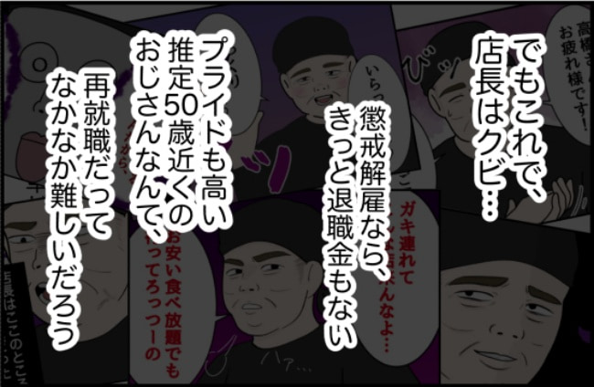 パワハラ店長／ほや助