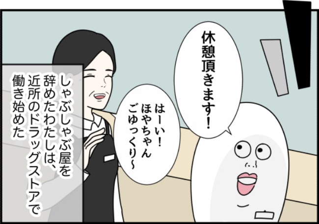 パワハラ店長／ほや助