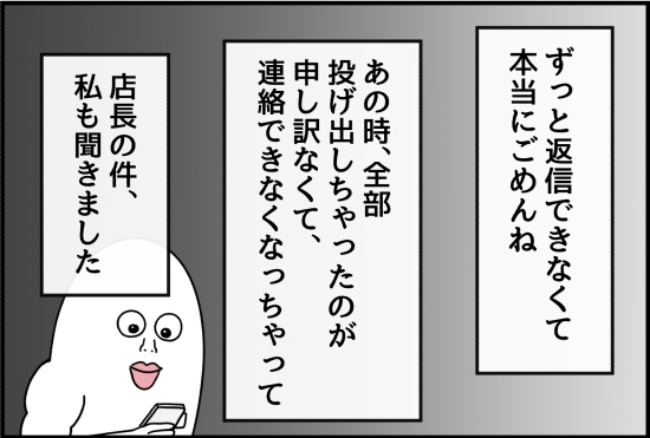 パワハラ店長／ほや助