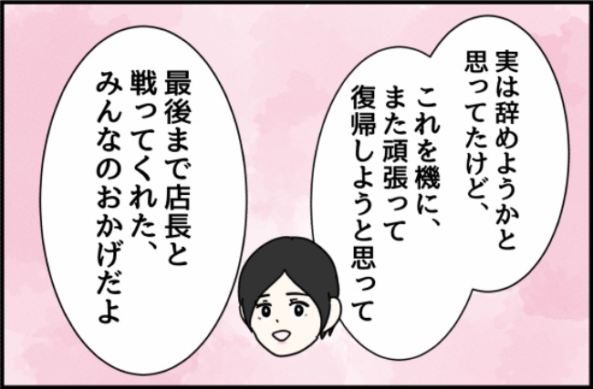 パワハラ店長／ほや助