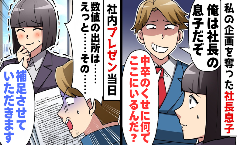 他人の企画を奪った社長息子が、会議室で質問に答えられず青ざめる様子