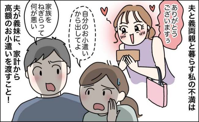 夫に高級化粧品をせびり続けた義妹に待っていた結末