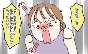 夫に高級化粧品をせびり続けた義妹に待っていた結末