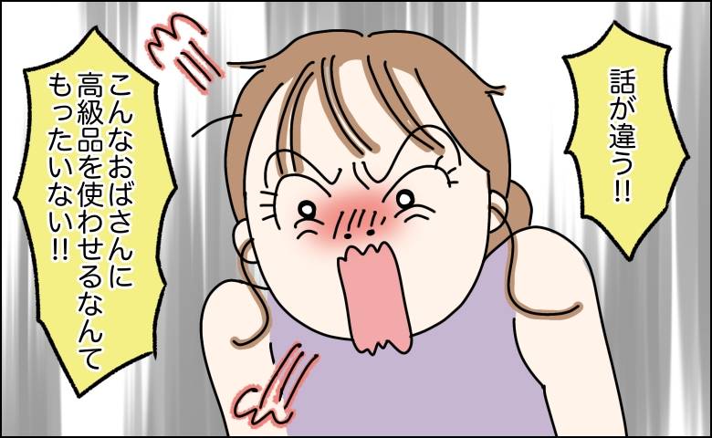 夫に高級化粧品をせびり続けた義妹に待っていた結末