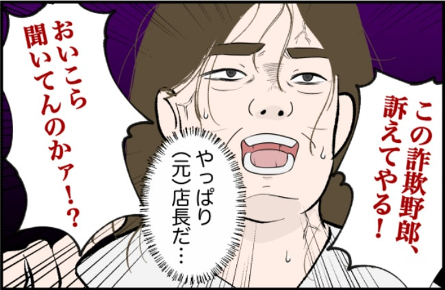パワハラ店長／ほや助