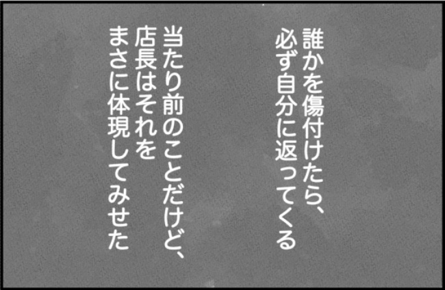 パワハラ店長／ほや助