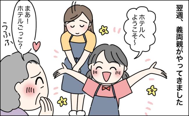 数カ月ごとに滞在する義両親に限界