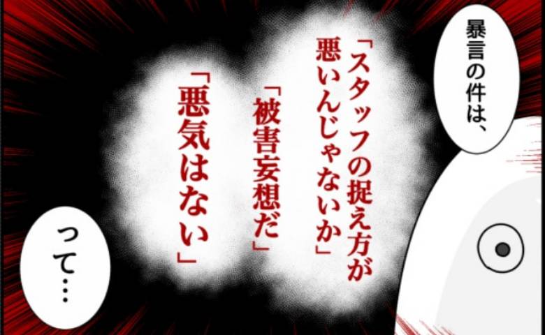 パワハラ店長／ほや助