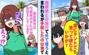 家族旅行で義家族から見下される夫