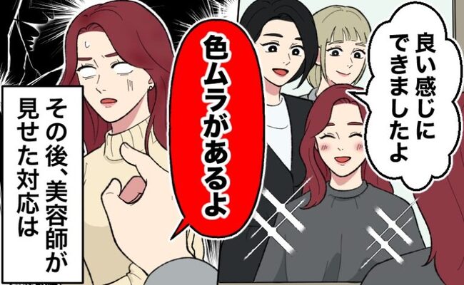 美容院での失敗　イメージカット
