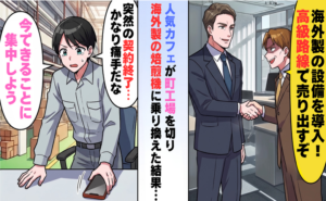 取引先から契約終了を告げられ、ショックを受ける町工場の代表