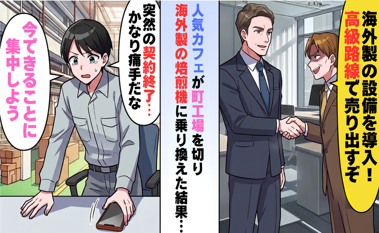取引先から契約終了を告げられ、ショックを受ける町工場の代表