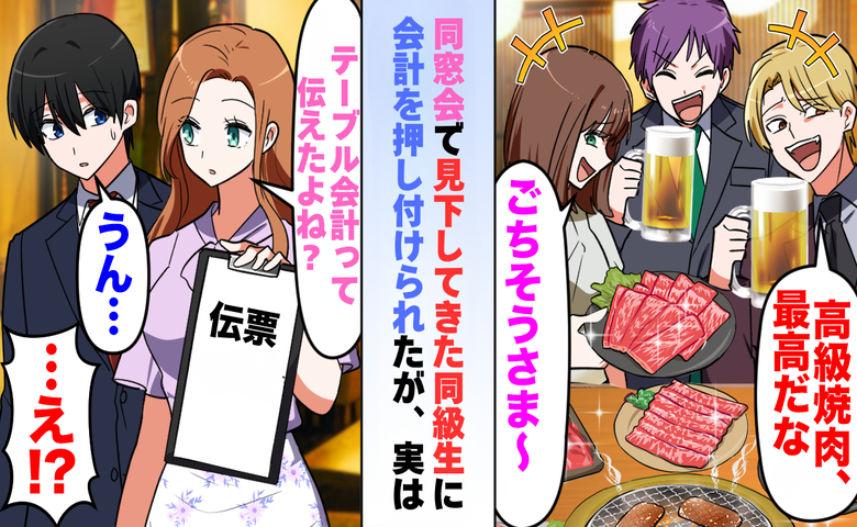 同窓会で会計を押し付けられそうになる男性