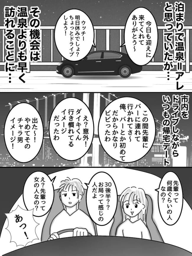 婚活戦記/オムニウッチー