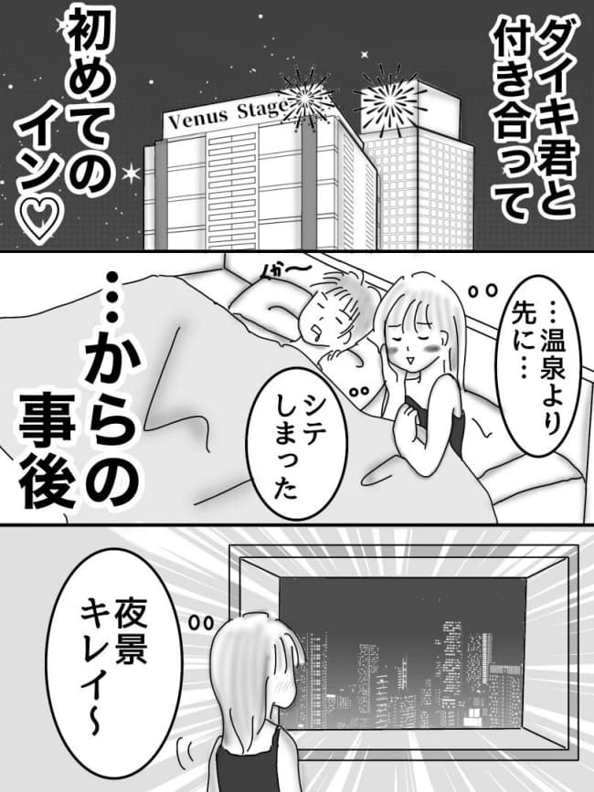婚活戦記／オムニウッチー