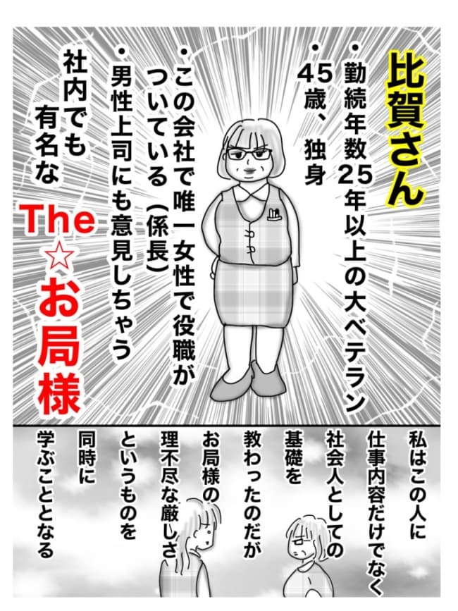 お局さまにリベンジ／オムニウッチー