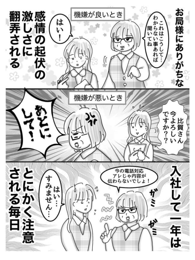お局さまにリベンジ／オムニウッチー