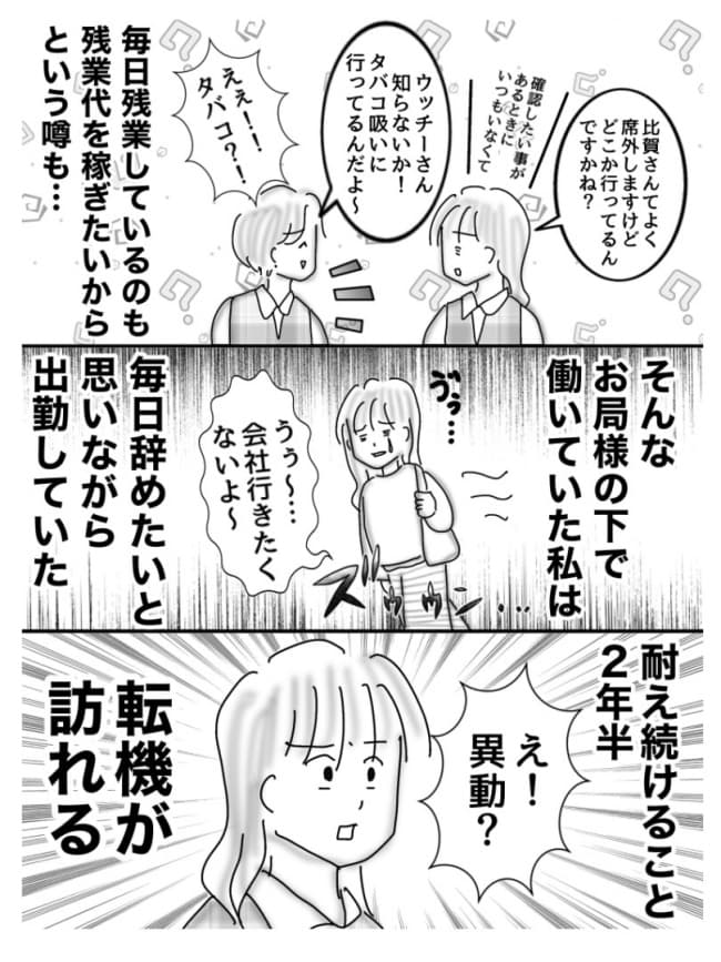 お局さまにリベンジ／オムニウッチー