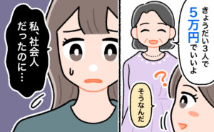 親族の結婚式で叔母から「きょうだい3人で5万円でいいよ」と笑顔で言われ、深く考えず「そうなんだ」と納得した女性。後日、「私、社会人だったのに…」と気に病んでいる様子が描かれている