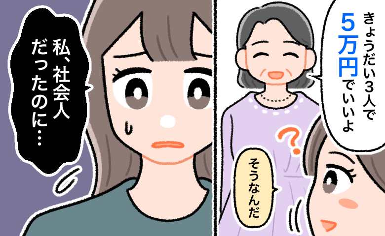 親族の結婚式で叔母から「きょうだい3人で5万円でいいよ」と笑顔で言われ、深く考えず「そうなんだ」と納得した女性。後日、「私、社会人だったのに…」と気に病んでいる様子が描かれている