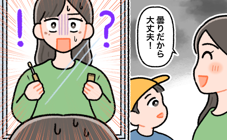「曇りだから大丈夫！」と黄色の帽子をかぶった子どもに呑気に話している女性。後日、その女性がコンシーラーを握り締めながら鏡を見て驚愕している。