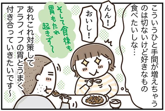 アラフィフの日常／フカザワナオコ