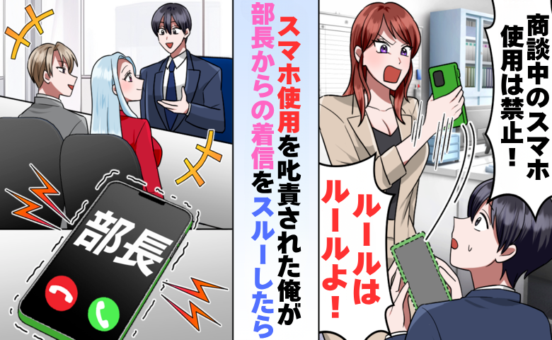 商談中に取引先と通話したことを強い口調で叱責する女部長